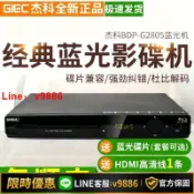 聚優甄選 【台灣公司 可開發票】杰科BDP-G2805藍光播放機dvd影碟機高清家用vcd光盤播放器全區