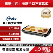 【福利品】美國Oster BBQ陶瓷電烤盤CKSTGRFM18W-TECO