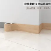 木紋壁貼 踢腳板貼紙 防水自黏 牆壁貼紙 壁貼 裝飾貼紙 門框 窗台 牆角 踢腳線 木紋貼皮 壁紙自黏地板貼塑膠地板貼紙