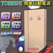 ☼ 台中電池達人 ►TOBISHI 救車行動電源 超級電霸 汽柴油版 汽車拋錨 啟動救援 USB充電 麻新 SP-750