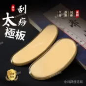 🥇臺灣好貨🤩免運🥇純黃銅太極颳痧正品銅製楊大慶衕款按摩闆全身用無痛颳痧背部家用按摩  颳痧 新款