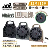 【ADAMOUTDOOR】輪座式延長線 (綠/沙/黑)ADPW-23112/15 12M/15M 延長線 輪座式 露營 野炊 悠遊戶外