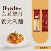 Christine 克莉絲汀 義大利麵 直麵 500g 杜蘭小麥 Pasta #效期2027/10