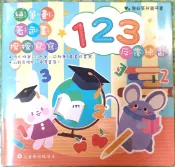 拼圖貓 199 - 優幼親子樂123擦擦寫寫練習本 YTRB-01
