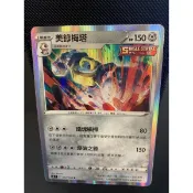 PTCG 中文版 R 美錄梅塔 S8 072/100 一擊