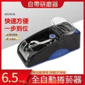 樂享購✨限時下殺 8.0/6.5 電動拉煙器 升級款 全自動捲煙機 捲煙器 易操作 便攜拉煙器 圓頭插座