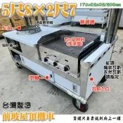 ◇翔新大廚房設備◇全新【車仔台5尺8*2尺7〈前玻+平屋頂〉左圓孔+右2尺煎台(加深型)】不鏽鋼餐車 工作台車 煎台攤車