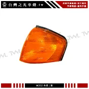 台灣之光 全新 W202 93~00年 原廠樣式 歐規 方向燈 邊燈 角燈 C220 C230 C180 C200