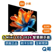 小米 Xiaomi S Mini LED 2026 智慧顯示器 98吋 85吋 智慧電視 聯網智慧 MIT006