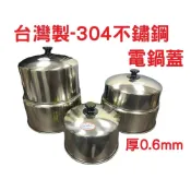 (店+)台灣製 電鍋蓋 6人 10人 11人15人 電鍋中低蓋 電鍋加高蓋 304不鏽鋼 蒸盤 蒸籠 大同電鍋 不銹鋼 老王五金
