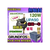 (店+)GRUNDFOS 葛蘭富 UPA15-90 熱水器專用加壓機 靜音 小蝸牛 120W 1/6HP 套房最愛 UPA-90
