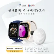 【人因科技】SW210 可通話游泳防水智慧手錶(限量贈送原廠矽膠+不鏽鋼錶帶) + SA120 雙系統藍牙定位器合購組