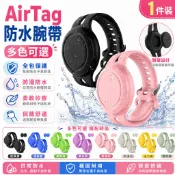 防水兒童 AirTag 手環，矽膠手帶完整保護套，適用於 AirTag 支架，防丟隱藏配件，適用於幼兒、兒童，追蹤器帶