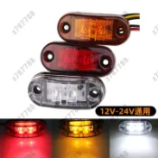 【台灣發貨】LED側邊尾燈 警示燈 12V24V通用 信號轉向燈 防追尾信號燈 邊燈 側燈 食人魚邊燈 卡車貨車拖車