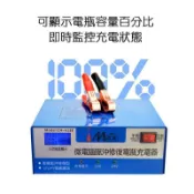 【雲渡小鋪】CH-618E 鉛酸電池用 iMax 電瓶充電器 DC12~24V 電瓶容量螢幕顯示 脈沖式修復 汽機車急救電源