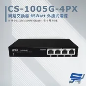 【全聯線上購】【CERIO】智鼎 CS-1005G-4PX 5埠 網路交換器停產(以CS-1008G-4PX出貨)(1PCS)