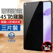 【三片裝】防窺玻璃貼 適用 OnePlus 9RT 9R 9 8T 7T 7 6T 保護貼 防偷窺 防窺保護貼