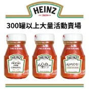 HEINZ 亨氏番茄醬(玻璃瓶) 64g【300罐大量賣場】特別婚禮小物 公版多款 客製化訂單【B&B幸福雜貨】