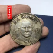 協貿國際日用品生活7館 黑黃包漿 純銀銀元孫中山陵園壹圓紀念銀幣 國父孫中山國父紀念館