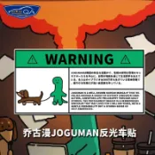 🚗車貼樂園 警示車貼 小恐龍反光車貼摩托機車車身貼後窗玻璃刮痕貼紙 汽車貼紙 機車貼紙 塗裝改裝防水車貼 劃痕遮擋貼紙