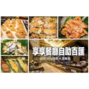 @~梅姐小舖~@贈品券～礁溪川湯春天旗艦館享享自助百匯晚餐券@不分平假日皆可使用