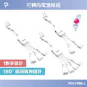 POLYWELL 寶利威爾官方旗艦店 POLYWELL 一對多頭電源線組 1對2 1對3 1對4 可轉向插座 台灣製造 過載保護 自動斷電 寶利威爾 台灣現貨【全館299免運＋領券再折】