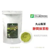 【橙品手作】日本 靜岡抹茶粉(分裝)【烘焙材料】