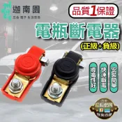 【品質1保證】電瓶斷電器 正+負極(N50)絕緣蓋 電瓶快速接頭 汽車電池接頭 電瓶夾頭 台灣現貨