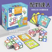 ◎寶貝天空◎【配對達人】邏輯思考拼圖,空間邏輯思維,配對大師,蒙特梭利教具,益智桌遊親子互動遊戲玩具