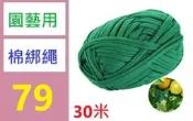 【台灣現貨免等】綠色花園繩 布條線 植物支撐扎帶,用於花園辦公室和家庭電纜整理 園藝用棉綁繩 布綁繩 布綁帶