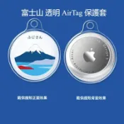 新款 日本富士山 適用於蘋果Airtag追蹤器保護套 全包定位器防摔保護殼 透明TPU保護套 Airtags矽膠保護套
