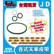 台灣現貨 娃娃機天車皮帶 天車皮帶 娃娃機皮帶 娃娃機 C扣 皮帶圈 冠興 飛絡力 財神爺 娃娃機零件 防打滑 防空轉