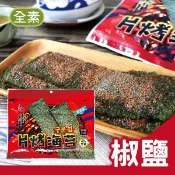 【雅富卷卷燒專賣店】椒鹽片烤海苔、梅子口味韓式海苔(全館滿千，免運宅配到府)