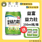 益富益力壯 14營養均衡完整配方原味 250ml*24罐/箱【美十樂連鎖藥局】1箱贈2罐