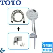 【TOTO】三段式蓮蓬頭(TBW07009P 不含安裝)