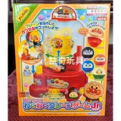 小小孩幼兒禮物首選-Anpanman  麵包超人 小廚師野餐籃切菜套組 &  夾娃娃機 抓娃娃機
