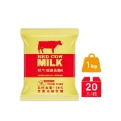 【RED COW 紅牛】官方直營 全脂奶粉1kg X 20包