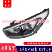 現代HYUNDAI 13-16新款IX35前大燈 頭燈總成照明燈前車燈遠光燈led日行燈