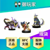 【御玩家】NS Switch amiibo 公仔 魔物獵人 崛起 怨虎龍 加爾克 艾路