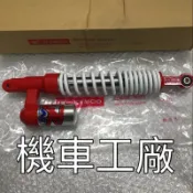 機車工廠 GP125 GP 後避震器 氮氣 掛瓶 KYMCO 正廠零件