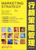 【三民網路書店】行銷策略管理（第五版） 作者：ORVILLE C. WALKER