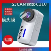 熒幕保護膜 SJCAM速影C100貼膜運動相機C100+保護記錄儀C110+屏幕c100鏡頭膜 貼膜