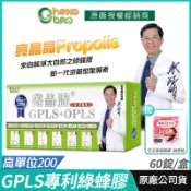 [免運速出] 專利綠蜂膠 葉黃素 亮晶睛高單位 生寶國際生技 公司貨 現貨 專業醫師推薦 PPLS 最新效期 60錠/盒