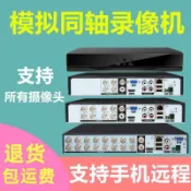 365購物街 硬盤錄像機 4 8 16路老式模擬攝像頭DVR雄邁XVR主機AHD同軸高清硬盤錄像機