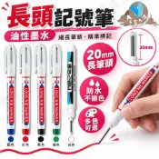 🔥長頭記號筆🔥 紅筆 藍筆 黑筆 記號筆 原子筆 廣告筆 速乾筆 麥克筆 油漆筆 簽字筆 油性筆 奇異筆 長頭 文具