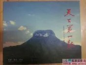 超低價2【攝影 畫冊#】天下第一鼓（絕版書）詢價