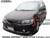 MAZDA PREMACY GIALLA SPORTS 2.0水箱罩空力套件02-05 (另有vip尾翼)