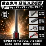 HiFi超人音頻商城 適配Dyson V7 V8 V10 V11 戴森吸塵器配件 長扁吸 扁嘴吸頭 縫隙清潔 寵物毛髮 居家除塵 車用清潔