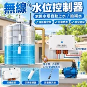 【水塔自動補水】水位控制器 水塔水位控制器 水塔浮球開關 220V 水泵 自動補水器 抽水 液位器
