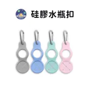 【珮慈星系】水瓶扣 硅膠水瓶扣 多功能水瓶扣 水瓶掛勾 快拆式水壺扣 旅行水瓶扣 旅遊戶外登山 戶外水瓶扣